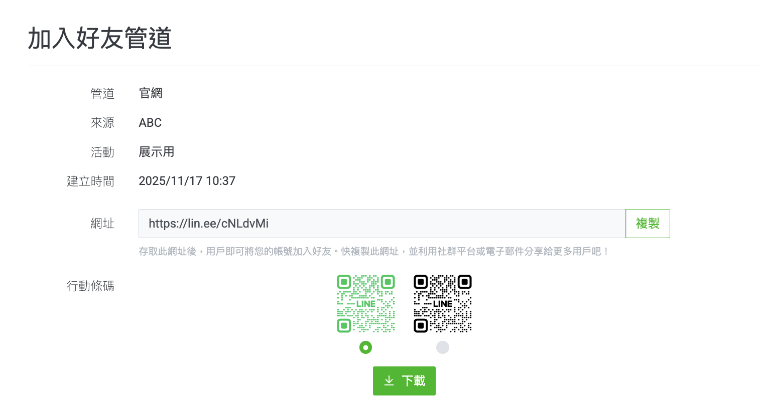 LINE 官方帳號 QRCODE