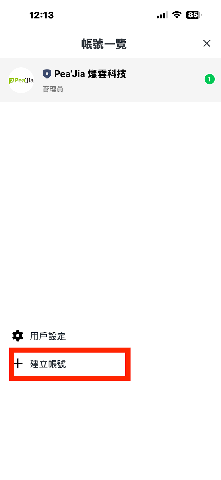 手機APP建立LINE官方帳號
